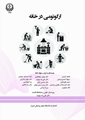 انتشار کتاب ارگونومی در خانه